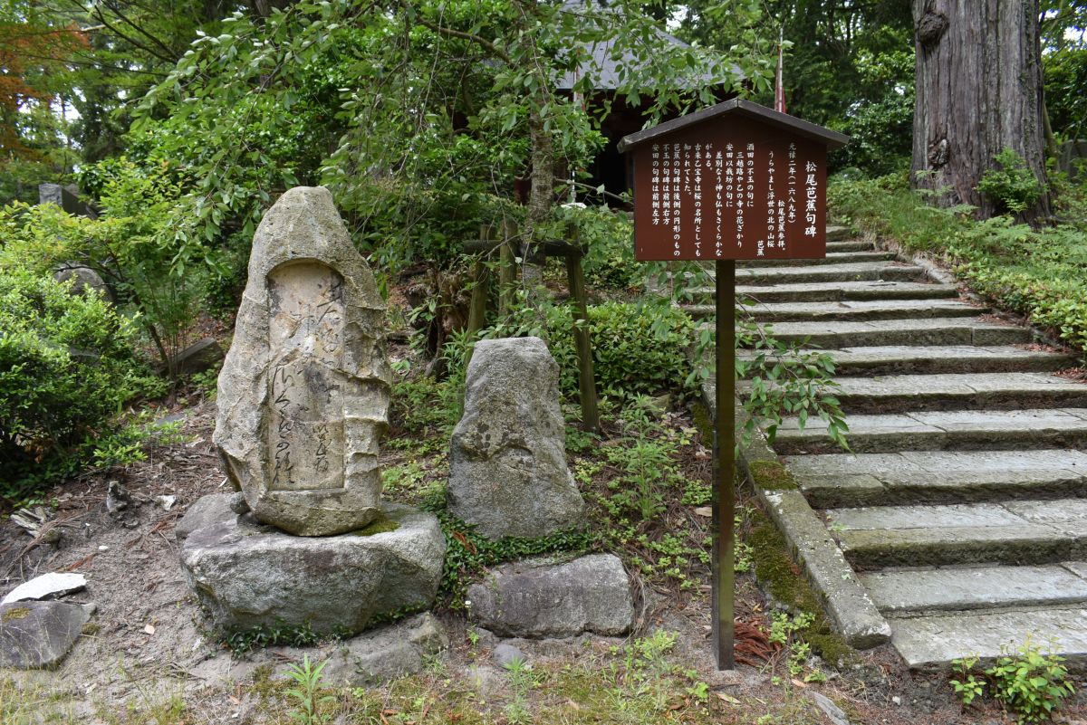松尾 芭蕉 句碑