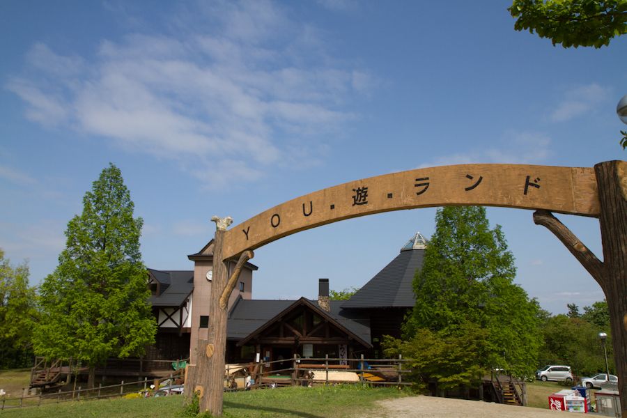 田上町総合公園YOU・遊ランド｜新潟の観光スポット｜【公式】新潟県の