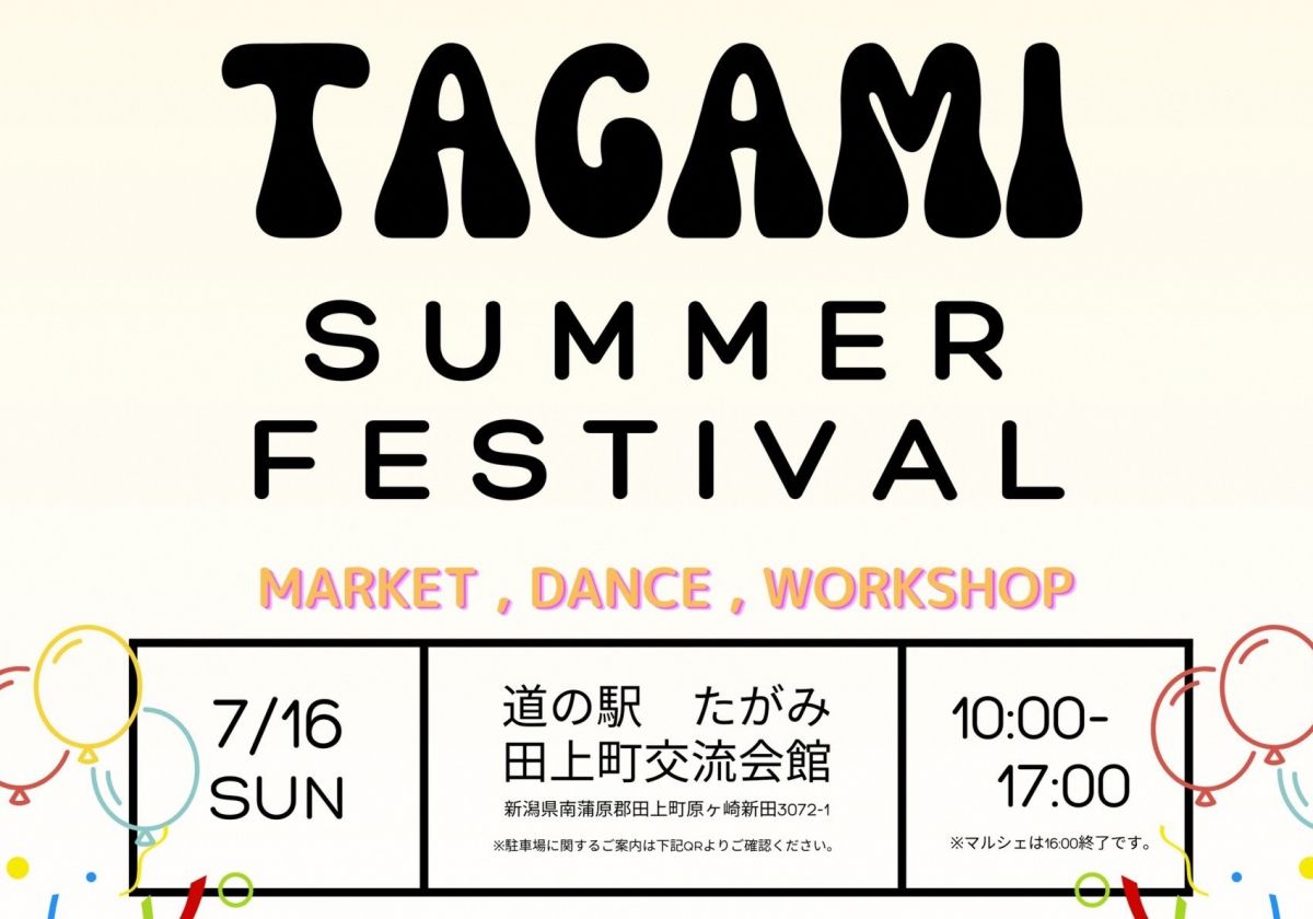 TAGAMI SUMMER FESTIVAL｜新潟のイベント｜【公式】新潟県のおすすめ