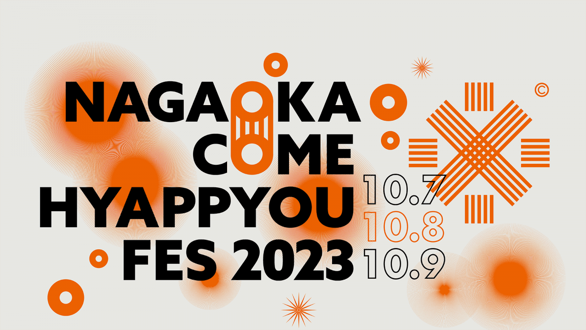 長岡米百俵フェス～花火と食と音楽と～【2024年度 見送り】｜新潟のイベント｜【公式】新潟県のおすすめ観光・旅行情報！にいがた観光ナビ