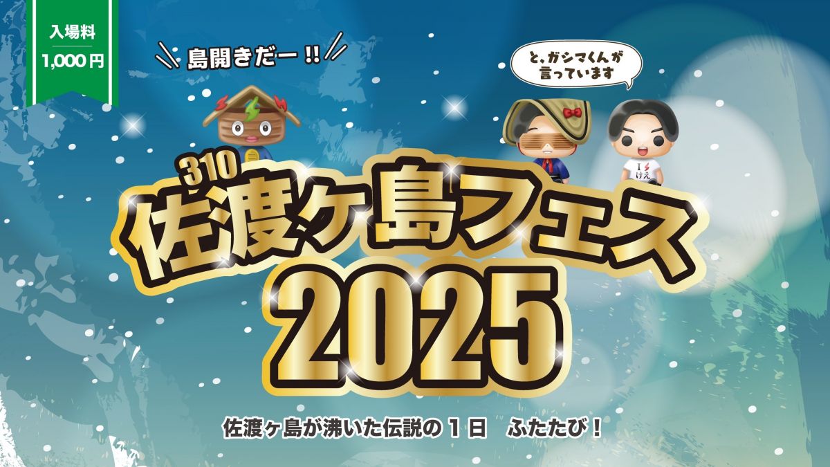 期間限定 特別デザイン離島カードが登場！「国境の島☆離島
