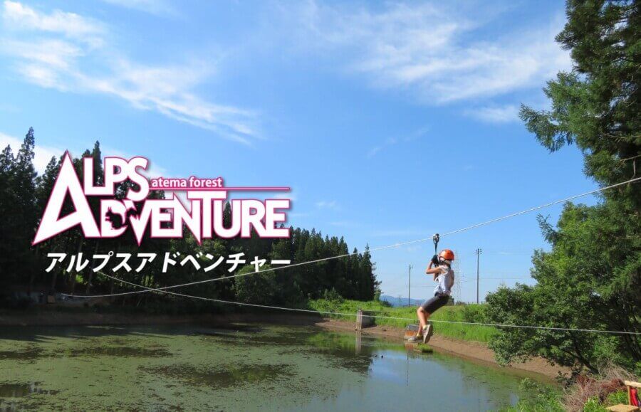 アルプスアドベンチャー｜新潟の体験｜【公式】新潟県のおすすめ観光