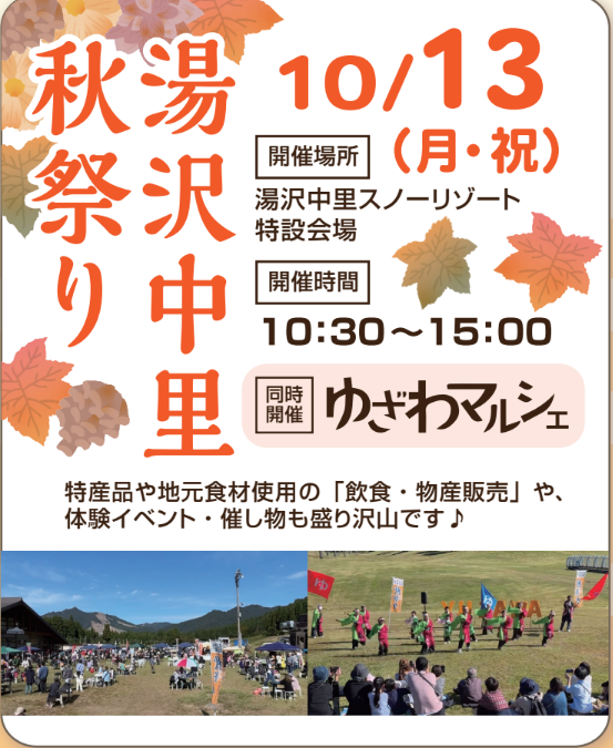湯沢中里秋祭り