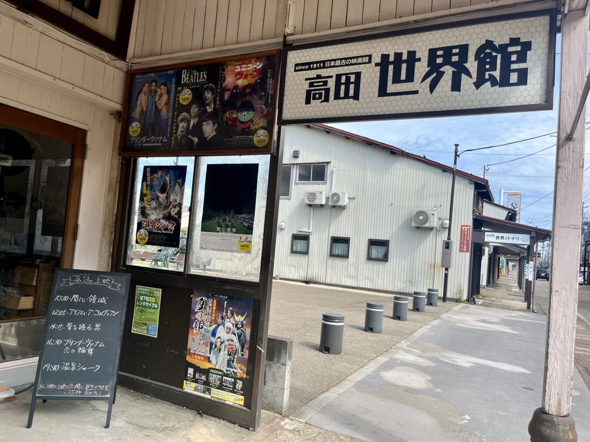 地域に愛され113年！雪国の雁木通りに残る日本最古級の映画館「高田