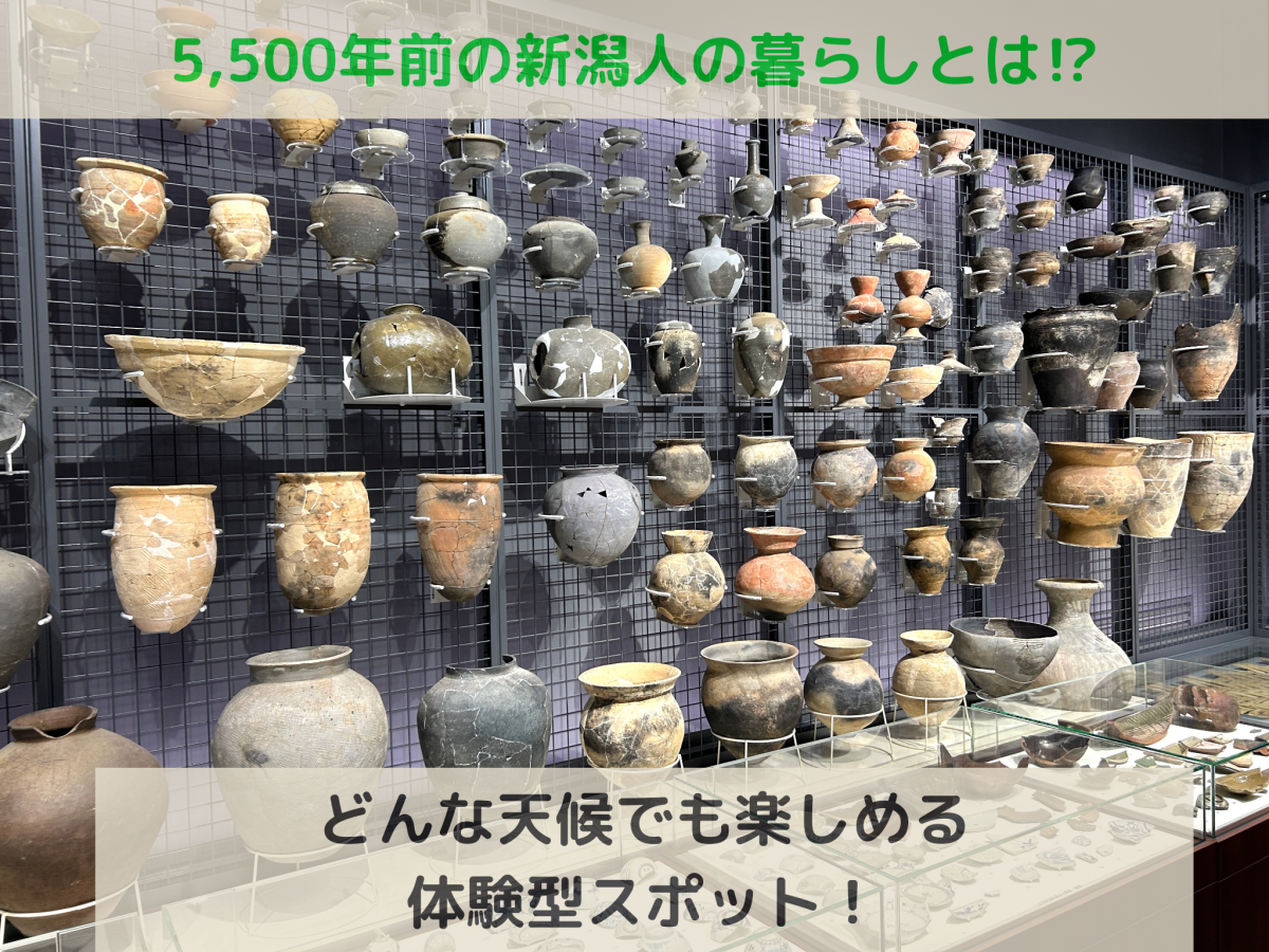 縄文人いたのかな？古代の新潟に思いをはせる「新潟市文化財センター