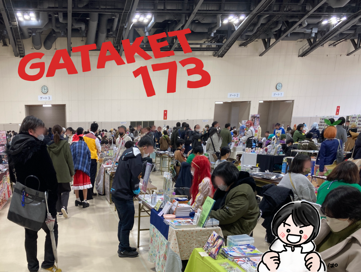 マンガ・アニメのまち新潟市の同人誌展示即売会「ガタケット」に潜入