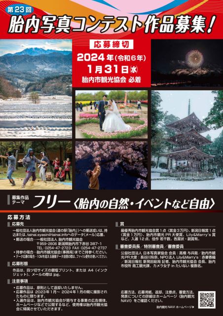 胎内写真コンテスト作品募集中!