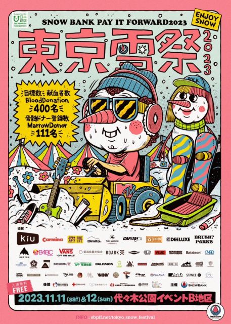 【東京に雪山が出現】11月11日・12日 東京雪祭2023 にてスキーPRを行います！リフト券、特産品が当たる！レルヒさんも登場♪
