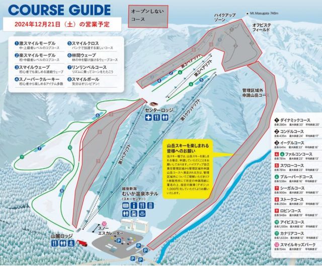 【ムイカスノーリゾート】12月21日オープンしました！！