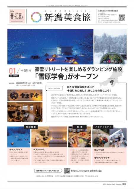 【メディアリリース】2024年 春号を発行しました