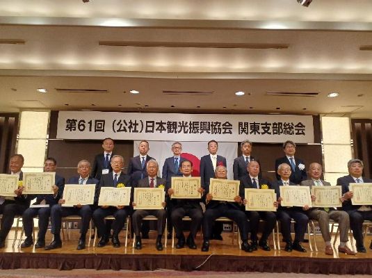 観光振興事業功労者「関東支部長表彰」受賞者が決定しました