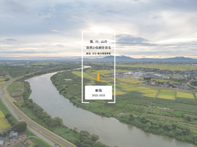 【佐渡・新潟】地域文化コンテンツ資料を公開しました
