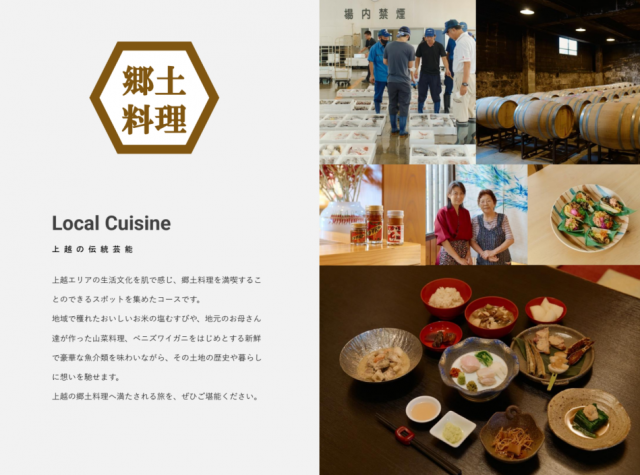 【上越・妙高・糸魚川】地域文化コンテンツ資料を公開しました