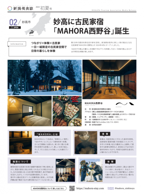 【メディアリリース】2024年 初夏号を発行しました