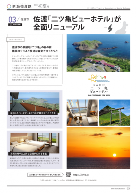 【メディアリリース】2024年 初夏号を発行しました
