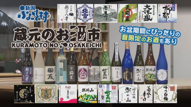 【新潟市】新潟ふるさと村「帰省市2024」開催中