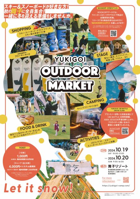 【舞子リゾート】YUKIGOI OUTDOOR MARKETを開催します!(10月19日・10月20日)
