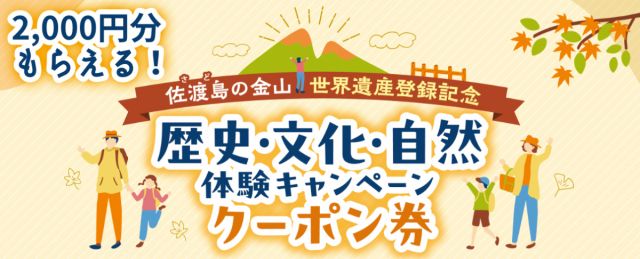 体験すると島内のお土産屋や飲食店等で使える2,000円分クーポンがもらえる！世界文化遺産登録記念「歴史・文化・自然体験キャンペーン」