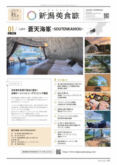 【メディアリリース】2024年 秋号を発行しました
