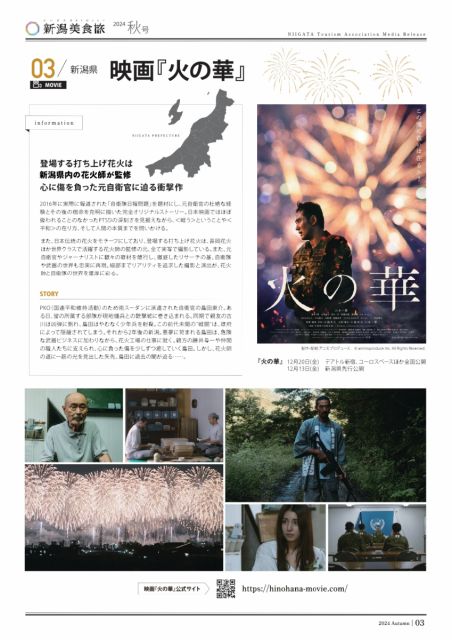 【メディアリリース】2024年 秋号を発行しました