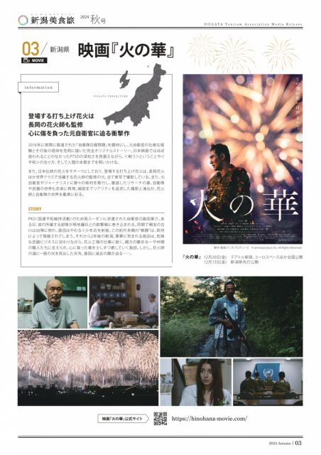 【メディアリリース】2024年 秋号を発行しました