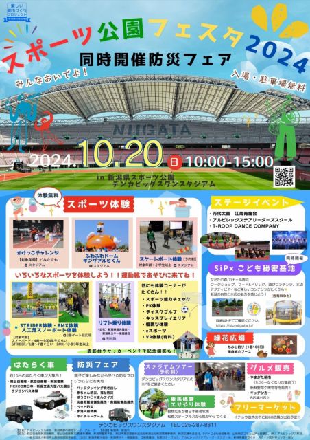 10月20日 スポーツ公園フェスタ2024 に出展しスキーPRを行いました