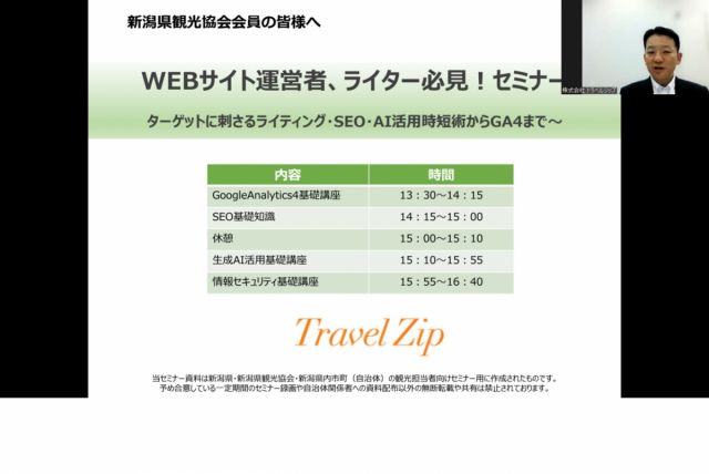 「WEBサイト運営者、ライター必見！セミナー　～ターゲットに刺さるライティング・SEO・AI活用時短術からGA4まで～」を開催しました