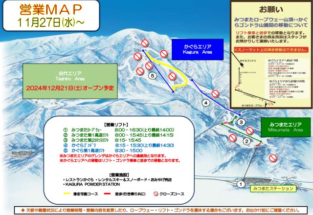 【かぐらスキー場】本日オープンしました！！（2024年11月27日）