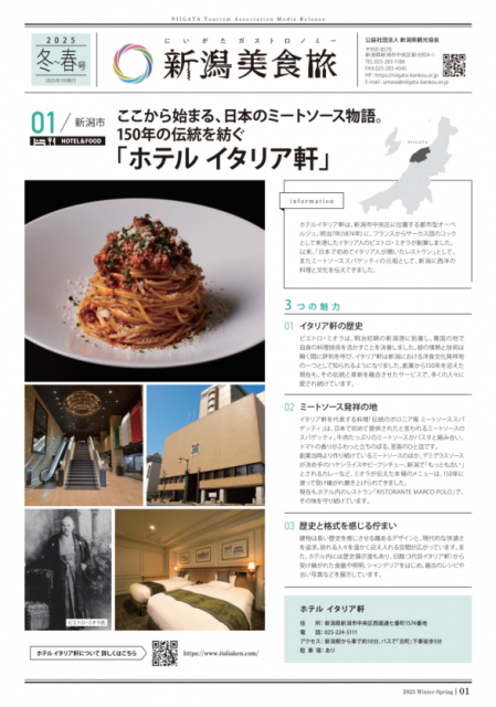 【メディアリリース】2025年 冬春号を発行しました