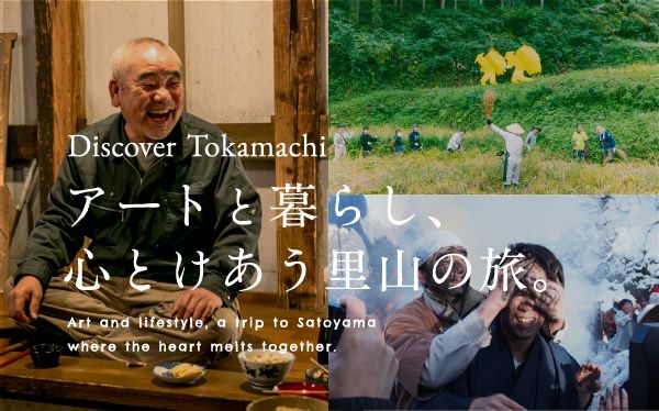 【十日町市】“心とけあう里山の旅”十日町の魅力を伝える特設サイト 「Discover Tokamachi」が公開しました