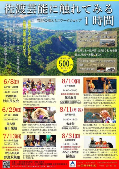 【芸能公演とミニワークショップ】「佐渡芸能に触れてみる1時間」を開催します/佐渡市