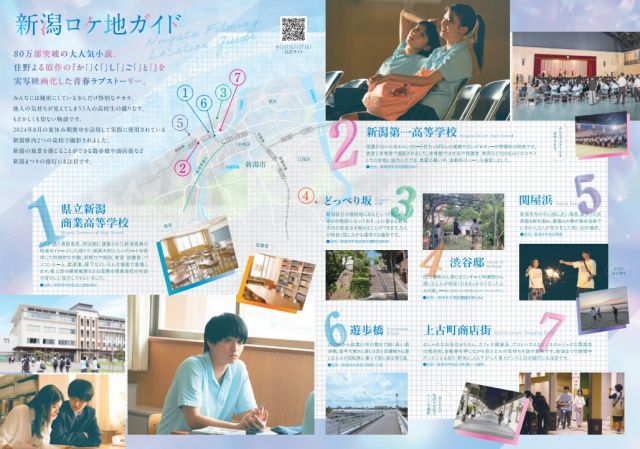 映画『か「」く「」し「」ご「」と「』新潟ロケ地ガイドできました！