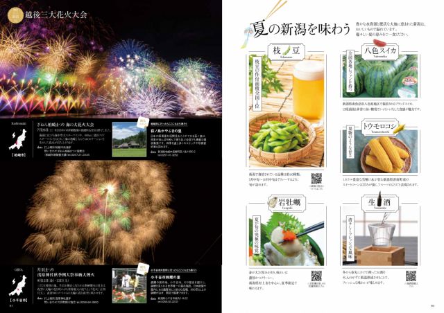 【THE NIIGATA NEWS】2025年 夏号を発行しました