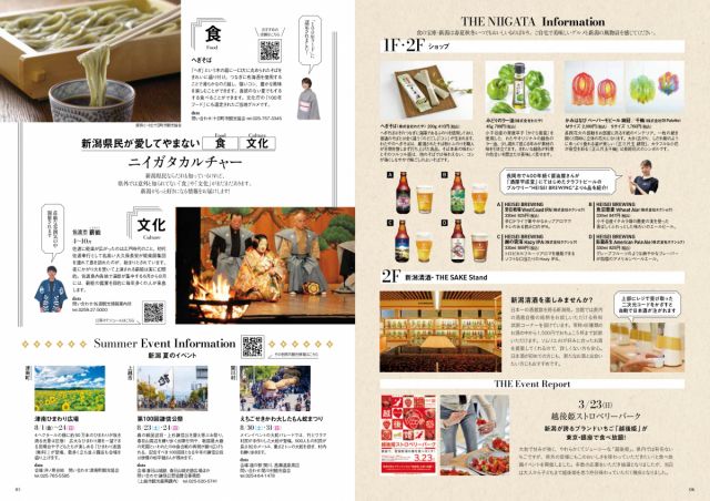 【THE NIIGATA NEWS】2025年 夏号を発行しました