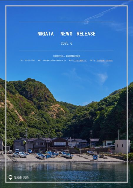 【メディアリリース】2025年 6月号を発行しました