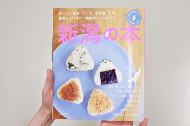 雑誌『新潟の本』 (LMAGA MOOK) が発行されました