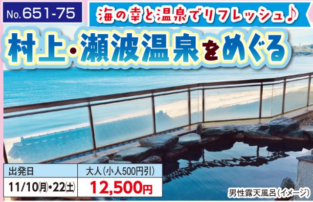 高校生が地元村上の魅力を伝えるバスツアーを開催します／村上市
