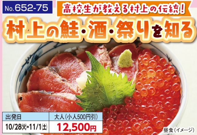 高校生が地元村上の魅力を伝えるバスツアーを開催します／村上市