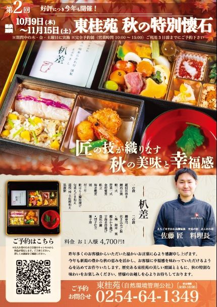 【関川村】東桂苑 秋の特別懐石弁当