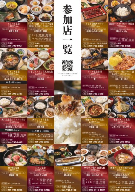 魚沼産コシヒカリを味わっていただくためのキャンペーン「メインはお米！魚沼産コシヒカリ定食」を実施します