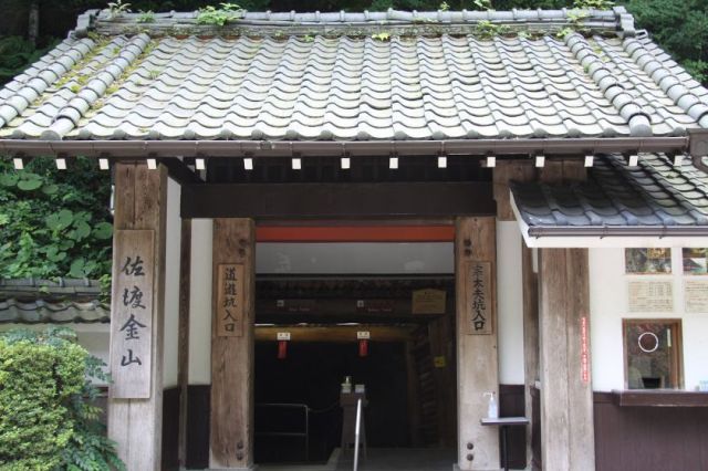 史跡 佐渡金山　本館改修工事に伴う営業変更のお知らせ