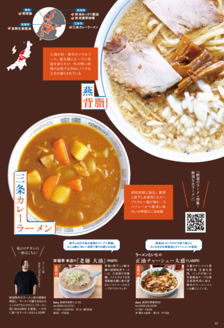 【THE NIIGATA NEWS】2025年 冬号を発行しました