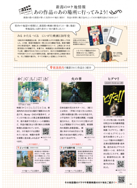 【THE NIIGATA NEWS】2025年 冬号を発行しました