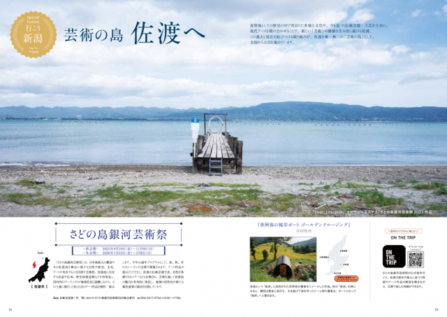 【THE NIIGATA NEWS】2025年 秋号を発行しました