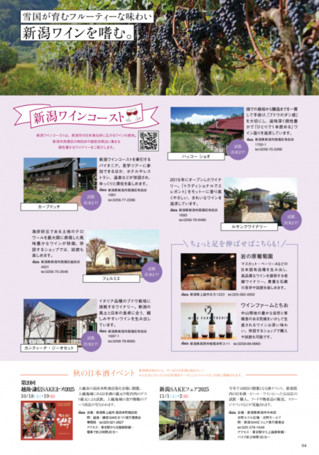 【THE NIIGATA NEWS】2025年 秋号を発行しました