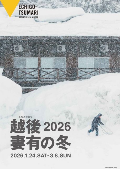 越後妻有の冬がやってくる。雪とともに生まれる文化とアートをめぐる「越後妻有の冬 2026」