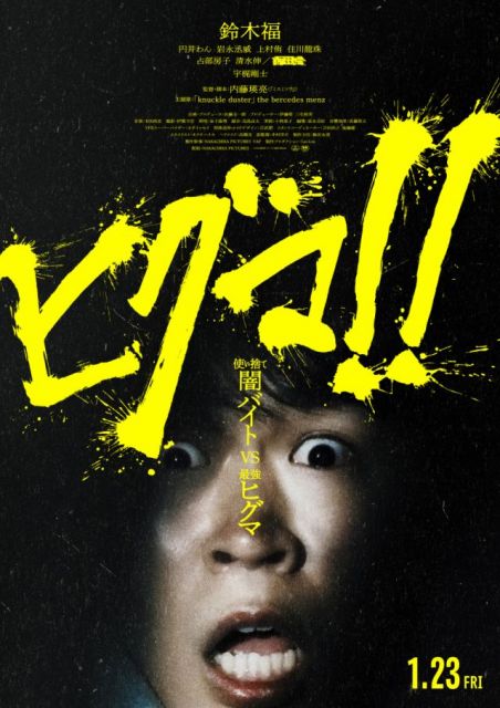 映画『ヒグマ!!』のロケ地マップを公開しました