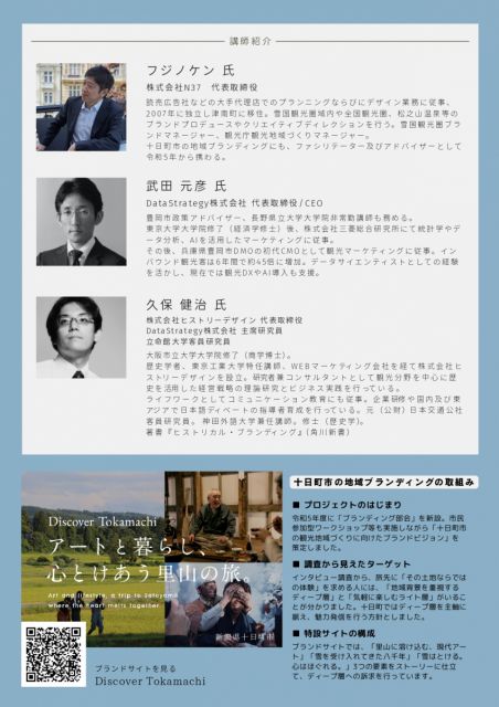 【6/24開催・参加無料】地域の価値を高める「ブランディング」とは？│（一社）十日町市観光協会 令和８年度通常総会講演会のご案内