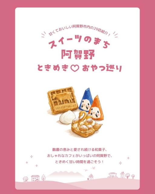 初の『スイーツガイドブック』を発行！！