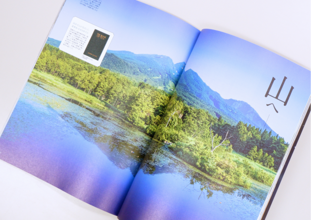 『Discover Japan』2026年8月号「海へ 山へ」に妙高市・糸魚川市が紹介されました